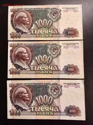 1000 рублей 1992 года 3 штуки. До 22:00 18.12.18 - 6CBF4606-CD66-428A-B3CD-00ABE3B3B69F