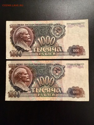 1000 рублей 1992 года 4 штуки. До 22:00 18.12.18 - B788FB75-52AA-4A7D-A379-ADDBAD4687B0