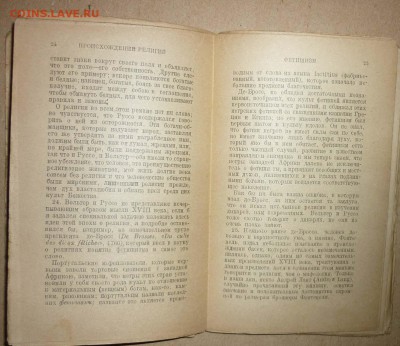 С.Рейнак Орфей-Истроия религий 1919г до 16.12.2018 в 22-00 - 34п