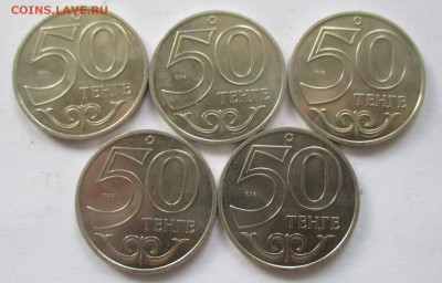 Казахстан, 50 тенге 2013 года, Костанай, 5 монет - IMG_1219.JPG