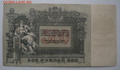 Д контора госбанка 500 рублей 1918г до 15.12.18 - 15р.JPG