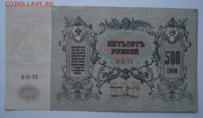 Д контора госбанка 500 рублей 1918г до 15.12.18 - 15а.JPG