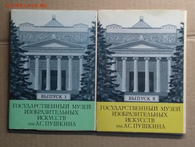 Набор открыток"Гос.музей искусств им.Пушкина"2 шт.1981-82 г. - IMG_20181214_072513