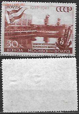 СССР 1947. ФИКС. №1153. Башни Яхромского шлюза - 1153