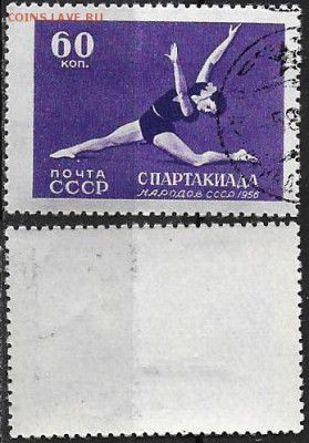 СССР 1956. ФИКС. №1921. Гимнастика - 1921