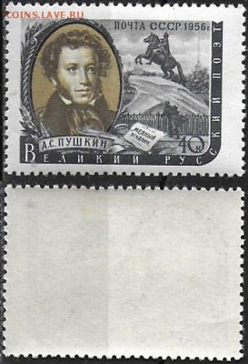 СССР 1956. ФИКС. №1967. А. С. Пушкин - 1967