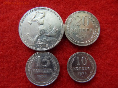 10,15,20,50 копеек 1925 года. - DSCN2105[1].JPG