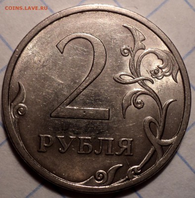 2 руб 2009 сп, 2010 сп , 2013 сп  шт 4.22 - DSC02308.JPG