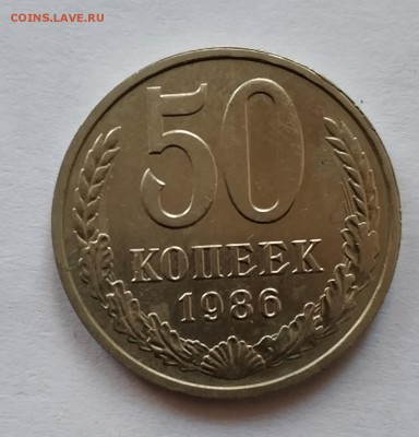 50 копеек 1986, гурт 1985 - IMG_20181217_104001