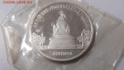 5р 1988г Новгород пруф запайка, до 23.12 - С Новгород-1