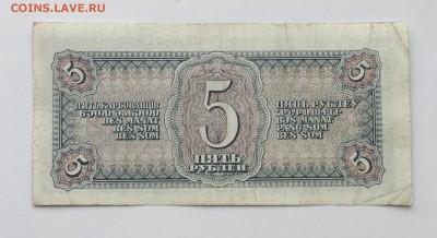 5 рублей 1938 года до22.00мск 22.12.18 - IMG_5268.JPG