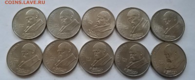 1 рубль 1989 года, Шевченко, 10 монет - IMG_20181217_170249