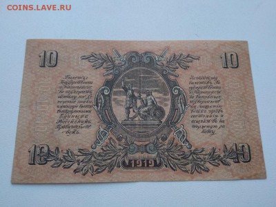 10 рублей 1919 г Главнокомандования ВСЮР до 22.12.18г - TI3QHgaH0N4