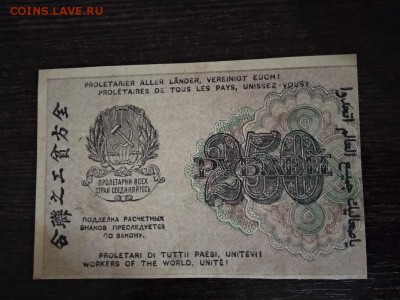 250 рублей РСФСР 1919 год до 22.12.18г - 112
