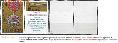 СССР 1968. ФИКС.№3665. Тип II. (3-7(4) - 3665 Тип II (3-7(4)