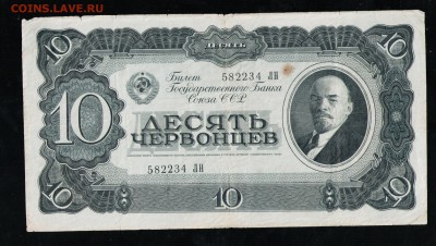 10 ЧЕРВОНЦЕВ 1937 ЛН - 23 001