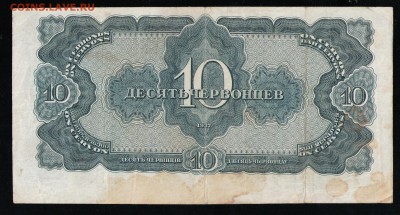 10 ЧЕРВОНЦЕВ 1937 ЛР - 26 001