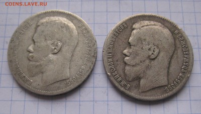1 рубль 1897 -две штуки - IMG_7311.JPG
