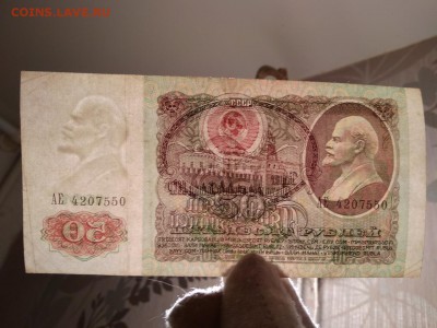 50 рублей СССР 1991 год с рубля до 22.12.18г - 93