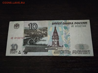 10 рублей 1997 г. модификация 2001 г до 22.12.18г - 116