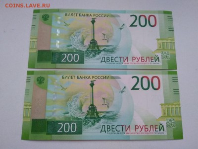 200 рублей Россия 2017 год 2 штуки до 22.12.18г - 53
