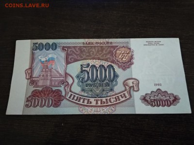 5000 рублей 1993 года до 22.12.18г - 183