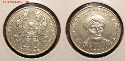 Казахстан 5 монет 1993г тенге - DSC01099.JPG
