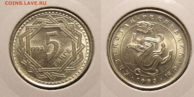 Казахстан 5 монет 1993г тенге - DSC01095.JPG