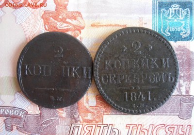 2 копейки 1838 ЕМ, 1841 ЕМ  до 24.12.18г 23.00 МСК - 2