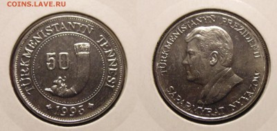 Туркмения 5 монет 1993г - DSC01189.JPG
