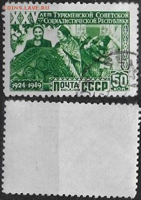 СССР 1950. ФИКС. №11495Р. 25 лет Туркменской ССР. 50 коп. - 1495Р