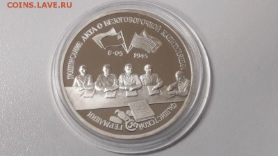 3р 1995г Капитуляция Германии пруф, до 25.12 - О Германия бз-1