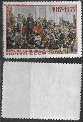 СССР 1956. ФИКС. №1848-I. Выступление В. И. Ленина - 1848-I