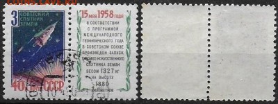 СССР 1958. ФИКС. №2176. Третий ИСЗ - 2176