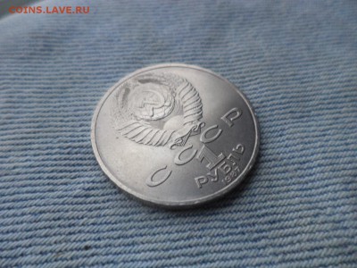 1 рубль 1987 года (70 лет революции) - DSC03363.JPG