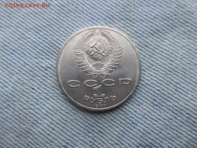 1 рубль 1987 года (70 лет революции) - DSC03362.JPG