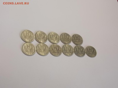 15 копеек после 1961г. UNC 11шт. до 23.12.18 до 22-00 мск - DSCN9220.JPG