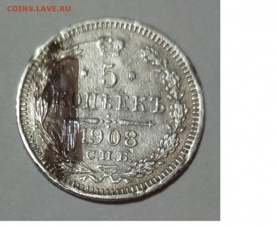 Интересная монета 5 копеек 1908 - 12