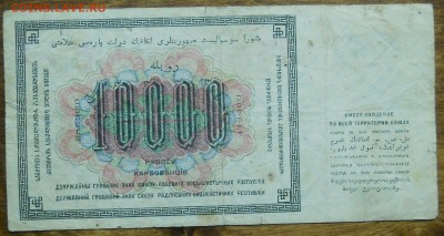 10000 рублей 1923 г. оценка. - DSCN0031.JPG