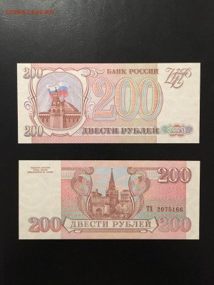 200 рублей 1993г, UNC, до 28.12.2018 в 22.00 - E38AEEA6-BA51-482E-8012-A3805D6165F5