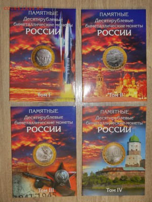 Альбомы под БИМ блистерный 4 тома, по ФИКСУ до ухода в архив - 4 тома