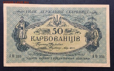 50 карбованцив 1918 года СОСТОЯНИЕ - Yn5wO7cODPs