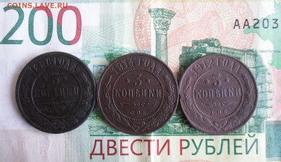 3 копейки 1896,1912,1914 год До 27.12.18г 23.00 МСК - 1