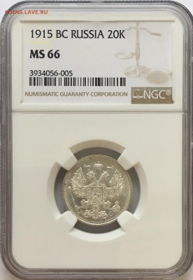 20 копеек 1915 NGC MS66 - 85677C25-059A-4177-A594-D4637ED898AC