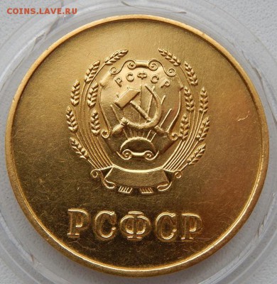 Школьная медаль РСФСР золотая  (образца 1954) до 27.12.18 - DSCN0398.JPG