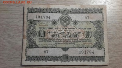 СССР-Облигация на 100 рублей выпуск 1955 года до 26.12 в 22 - 20181013_203111