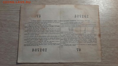 СССР-Облигация на 100 рублей выпуск 1955 года до 26.12 в 22 - 20181013_203117