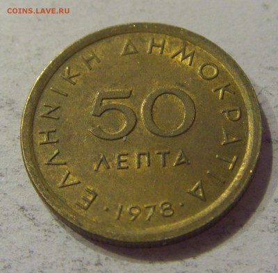 50 лепта 1978 Греция №1 29.12.2018 22:00 МСК - CIMG1344.JPG