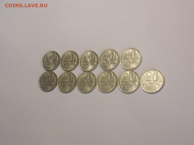 20 копеек после 1961г. UNC 11шт. до 27.12.18 до 22-00  мск - DSCN9310.JPG