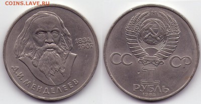 1 руб 1984 Менделеев (с1Руб) до 27.12 22.00 - 1р1984 менделеев